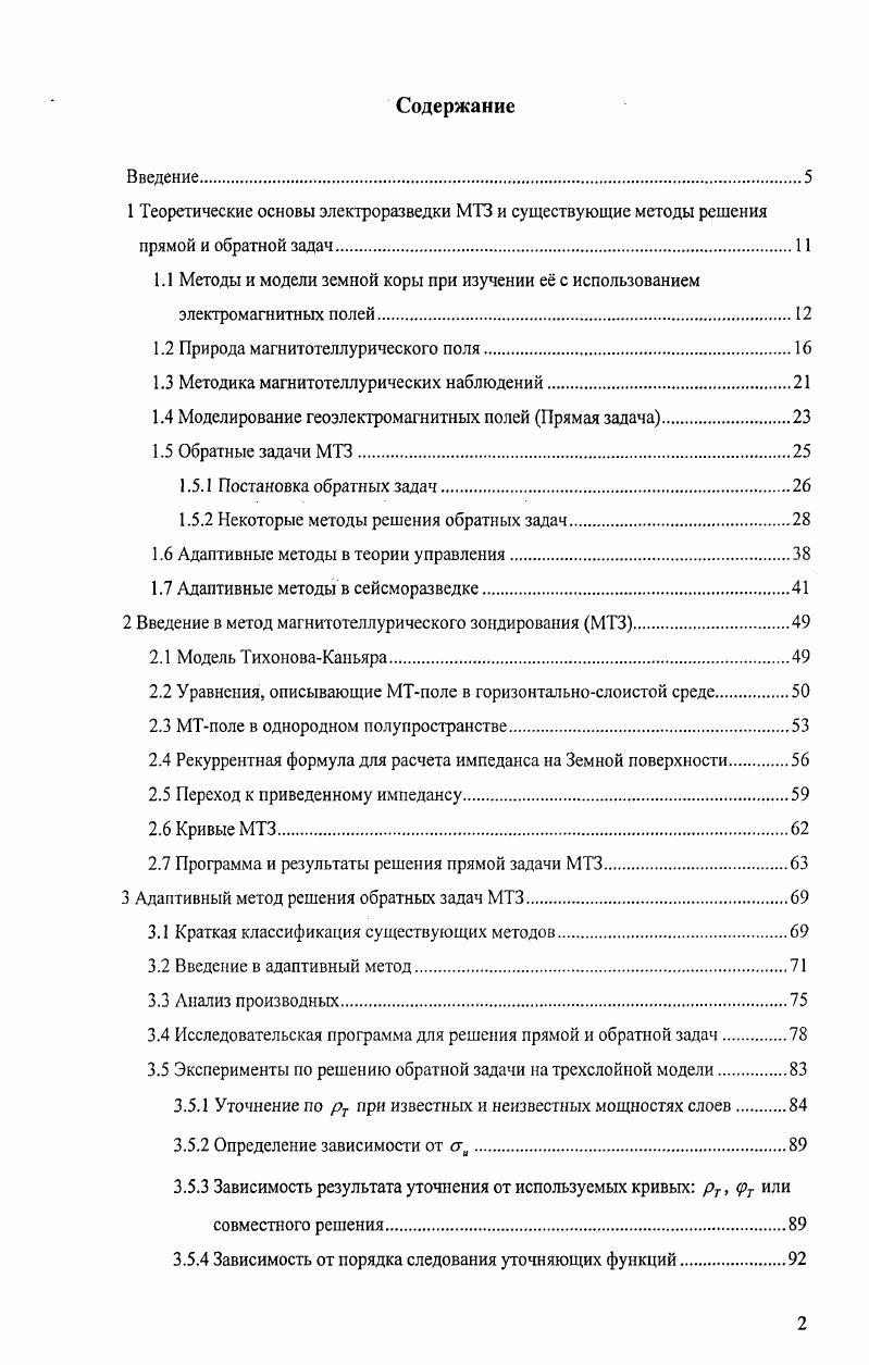 "1.2 Природа магнитотеллурического поля.