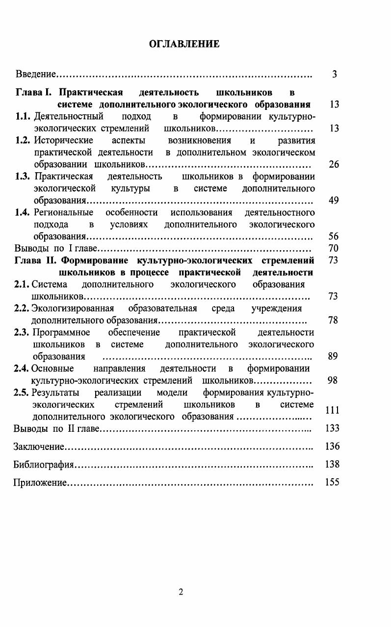 "Глава. Практическая деятельность школьников в