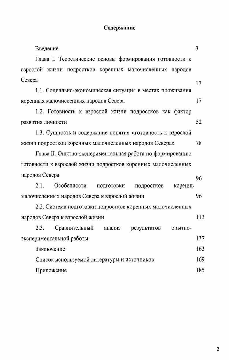 "1.2. Готовность к взрослой жизни подростков как фактор развития личности 