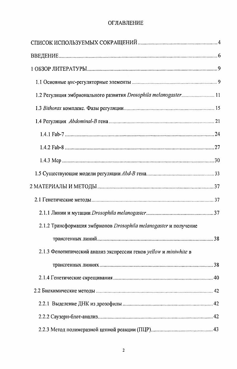 "1.1 Основные гмсрегуляторные элементы.