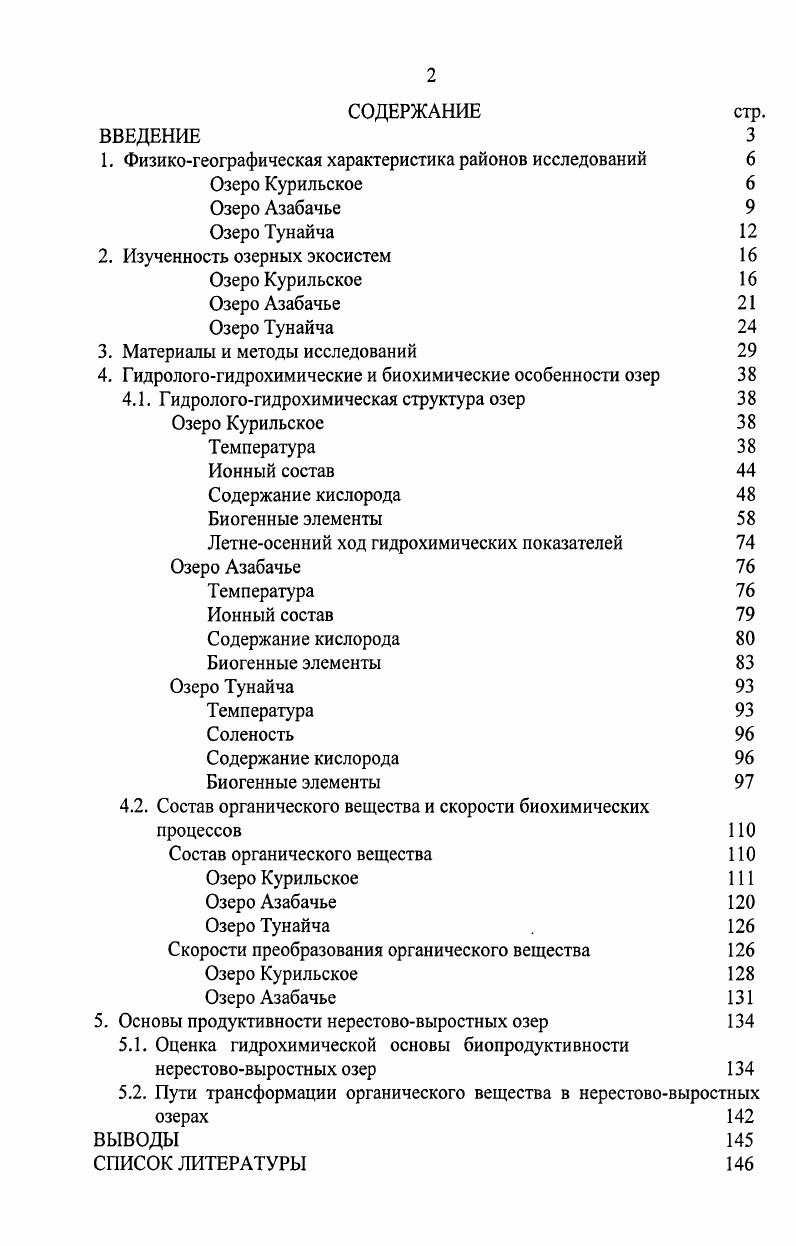 "1. Физикогеографическая характеристика районов исследований 