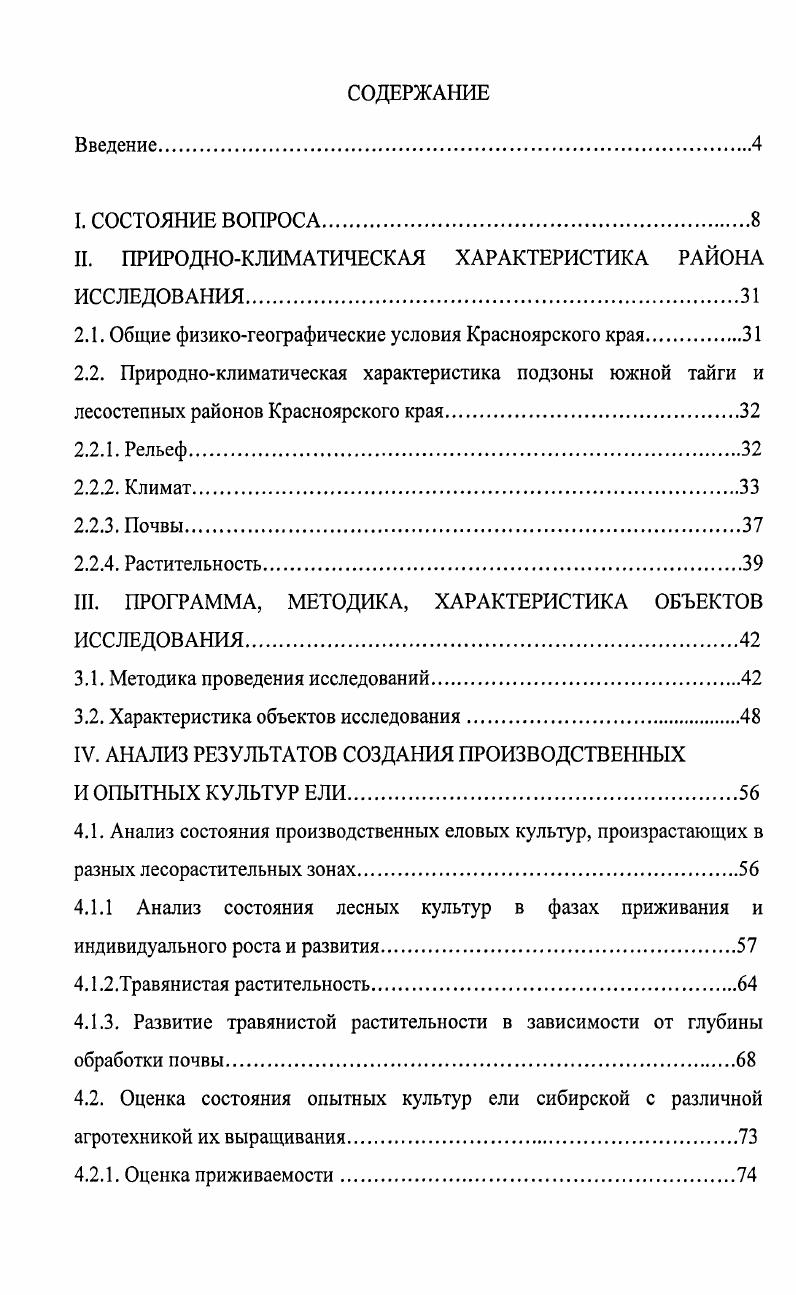 "И. ПРИРОДНОКЛИМАТИЧЕСКАЯ ХАРАКТЕРИСТИКА РАЙОНА