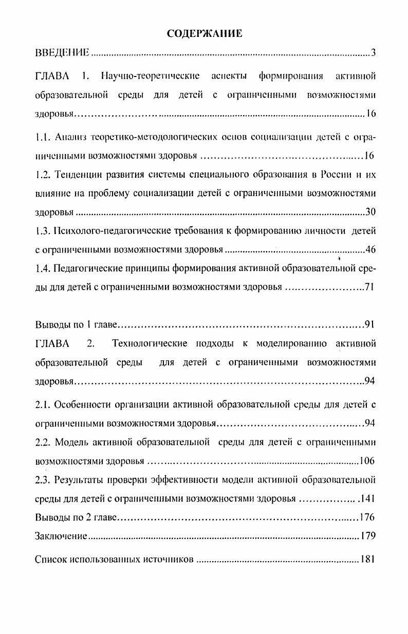 "2.2. Модель активной образовательной среды для детей с ограниченными возможностями здоровья