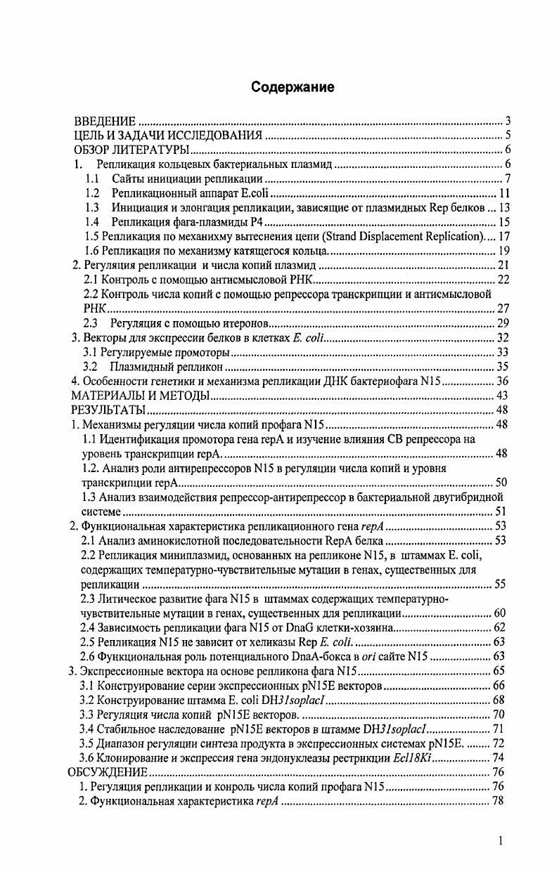 "1. Репликация кольцевых бактериальных плазмид.