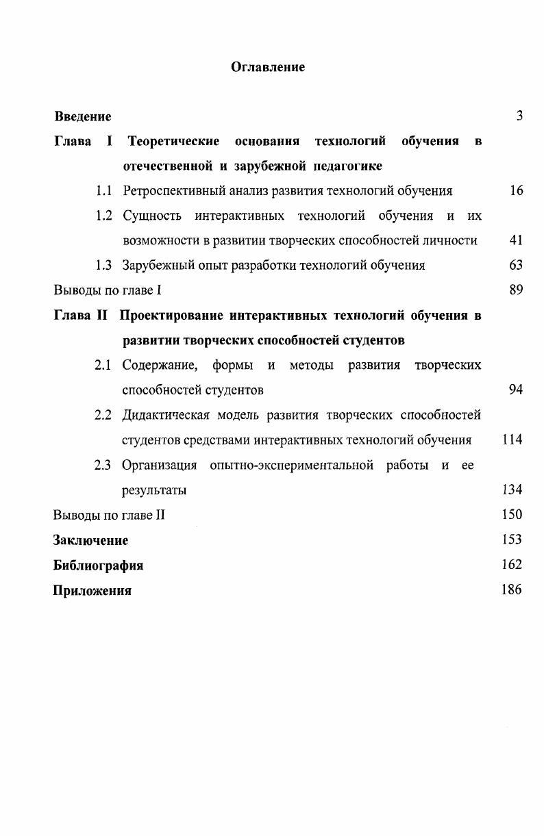 "1.1 Ретроспективный анализ развития технологий обучения 