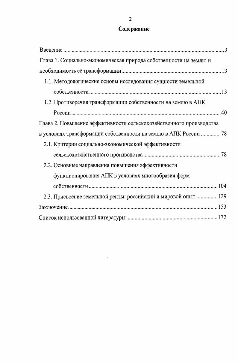 "1.1. Методологические основы исследования сущности земельной собственности.