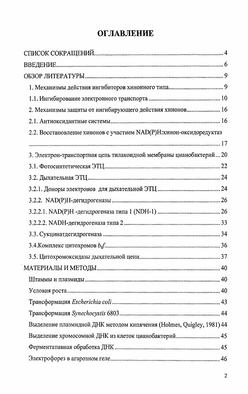 "1. Механизмы действия ингибиторов хинонного типа.