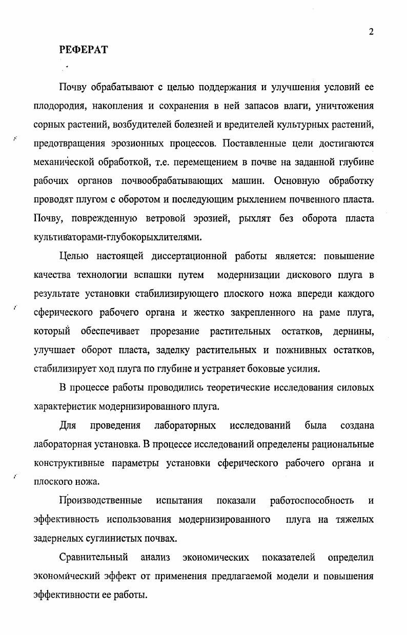 "1 СОСТОЯНИЕ ВОПРОСА И ЗАДАЧИ ИССЛЕДОВАНИЯ 