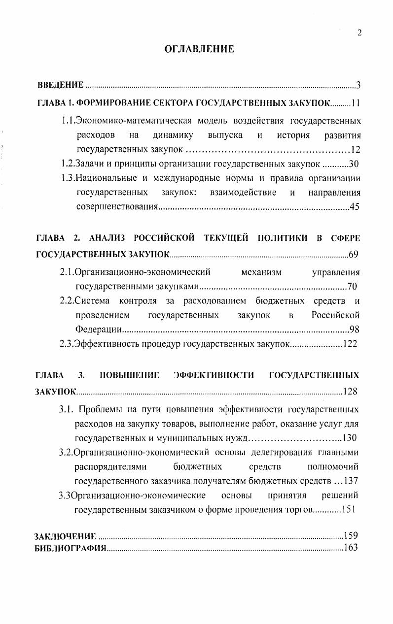"1.2.3адачи и принципы организации государственных закупок 
