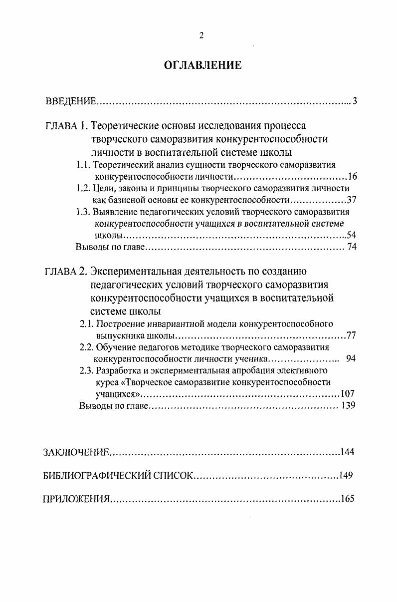 "2.1. Построение инвариантной модели конкурентоспособного выпускника школы