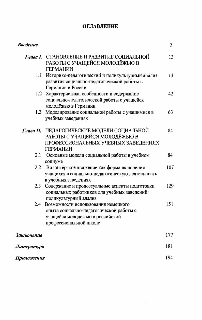 "Глава I. СТАНОВЛЕНИЕ И РАЗВИТИЕ СОЦИАЛЬНОЙ 