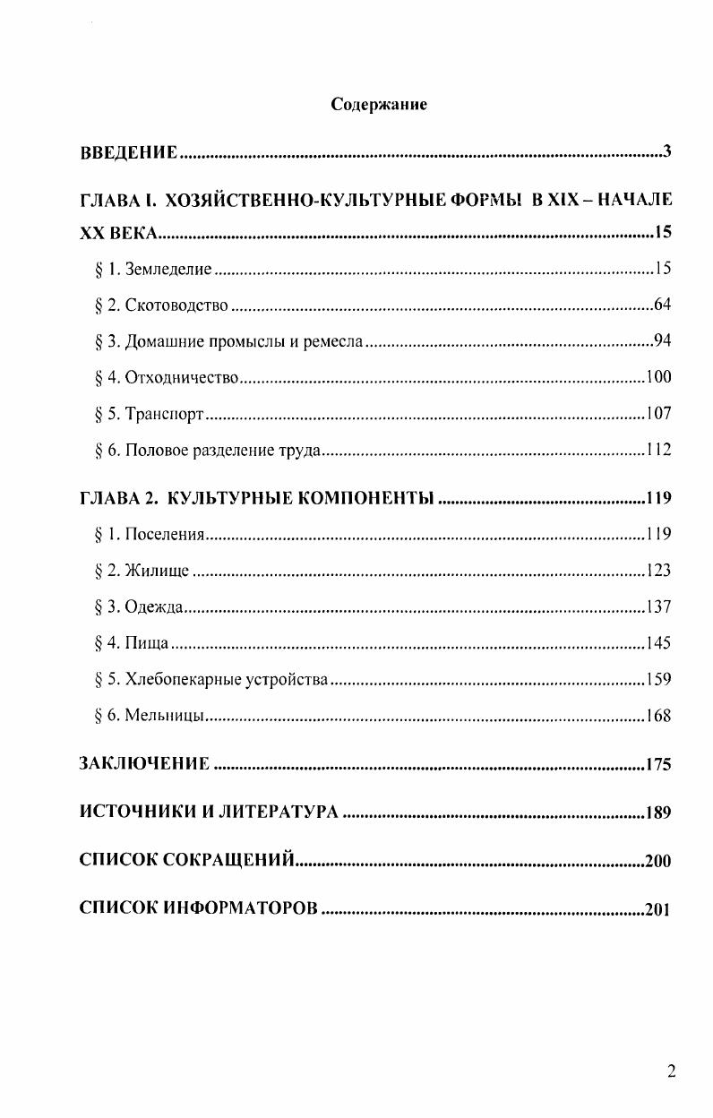"ГЛАВА I. ХОЗЯЙСТВЕННОКУЛЬТУРНЫЕ ФОРМЫ В XIX НАЧАЛЕ XX ВЕКА.