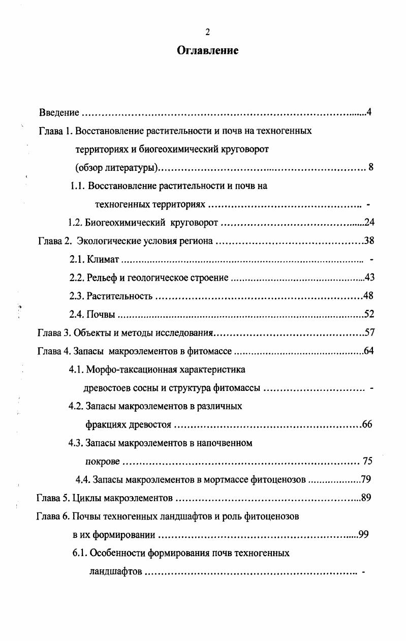 "1.1. Восстановление растительности и почв на