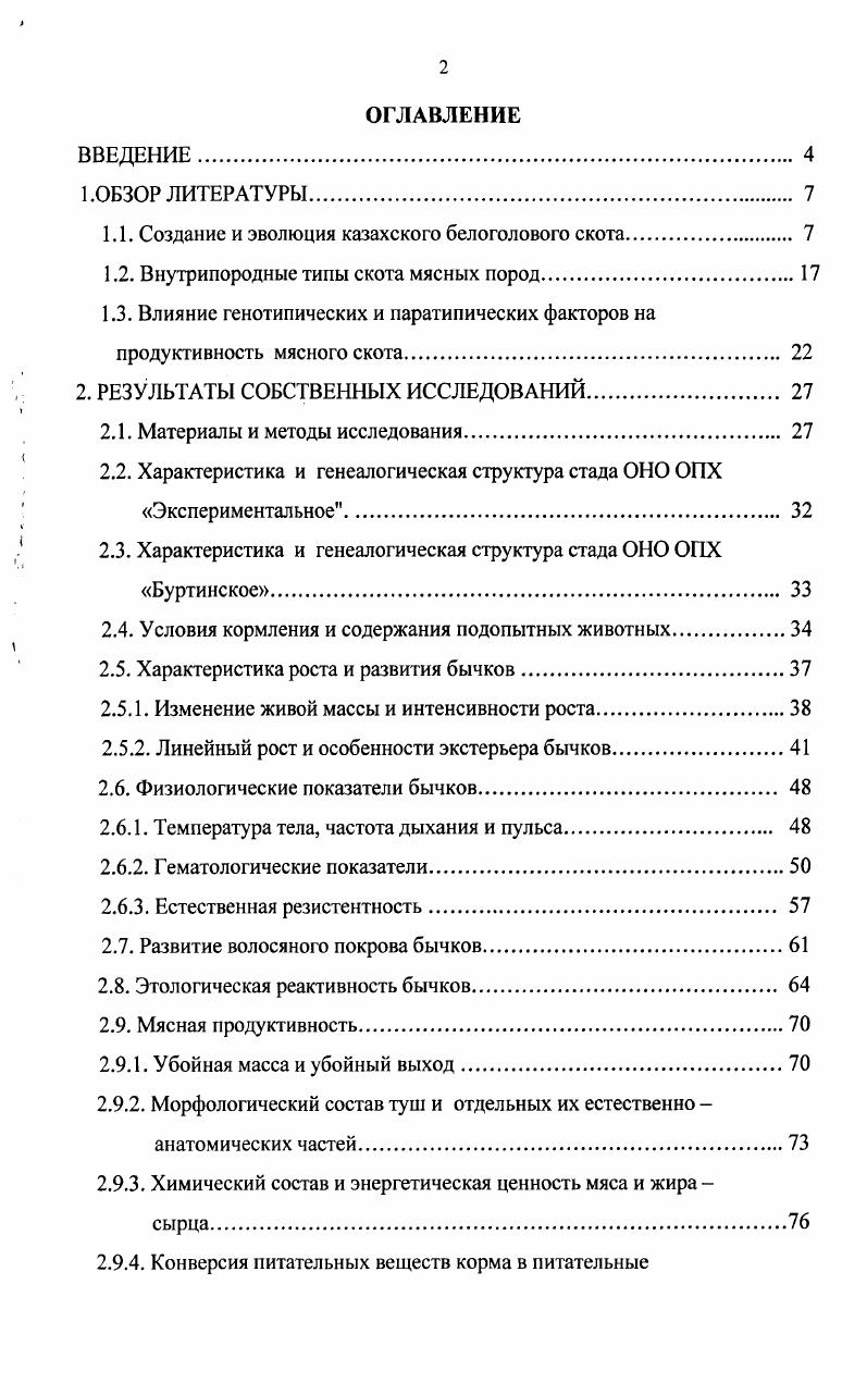 "1.1. Создание и эволюция казахского белоголового скота. 