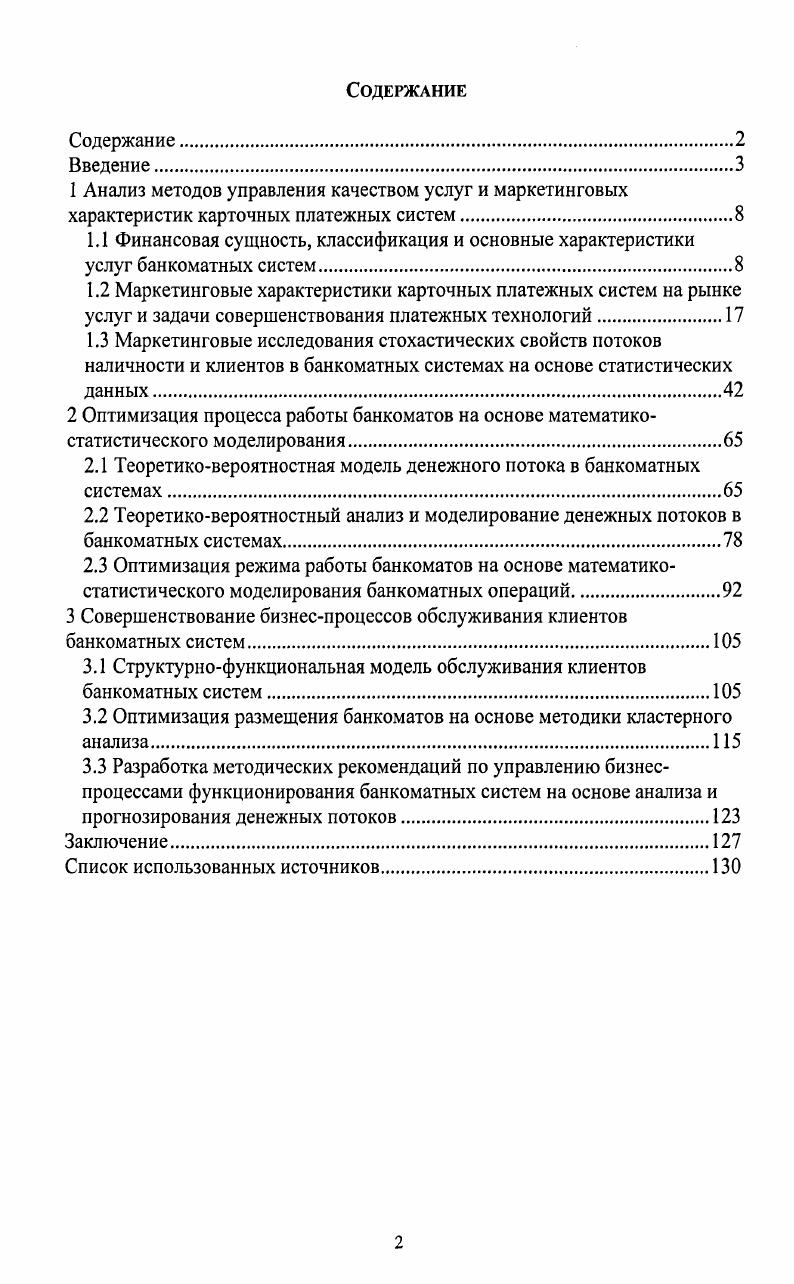 "2.1 Теоретиковероятностная модель денежного потока в банкоматных системах.