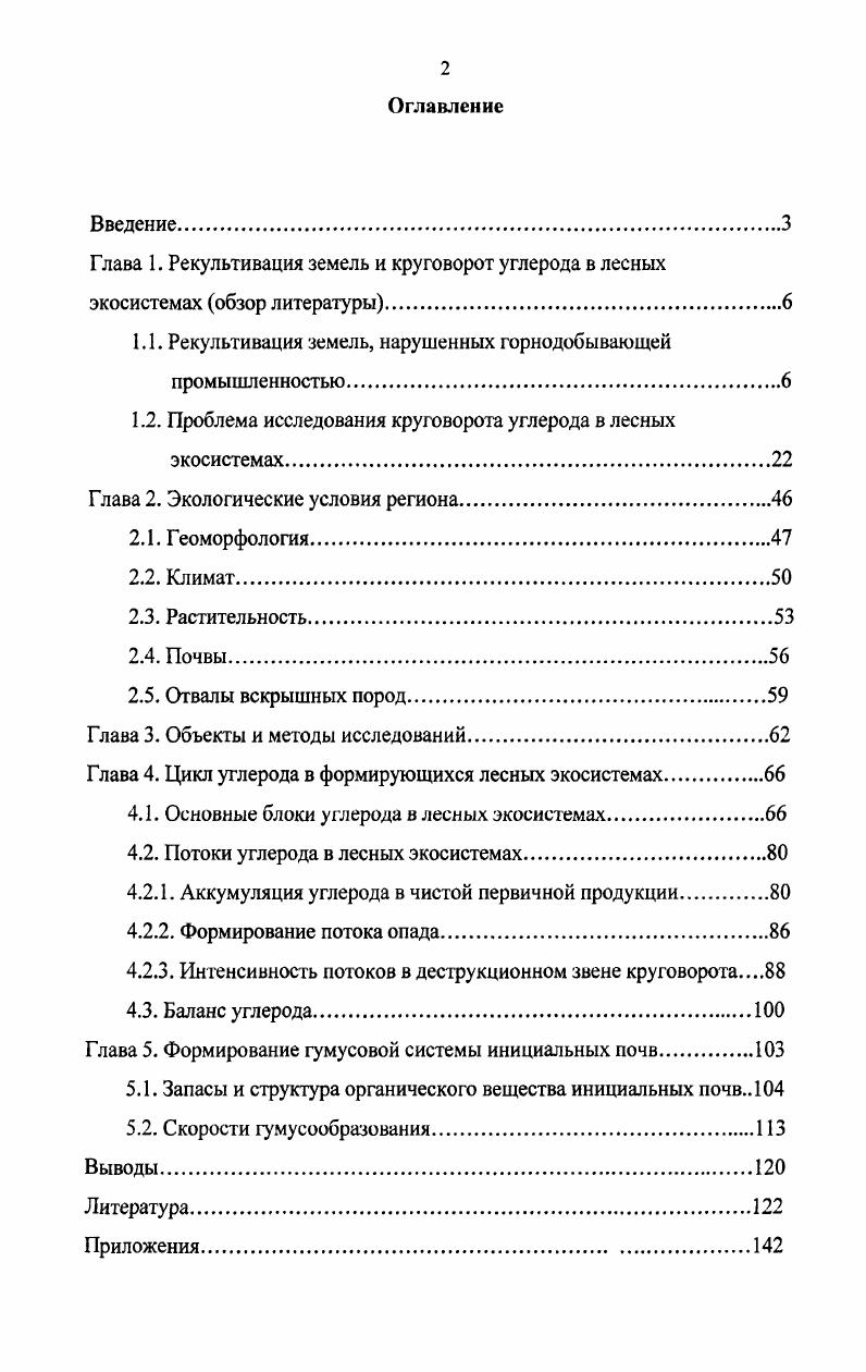 "1.1. Рекультивация земель, нарушенных горнодобывающей промышленностью