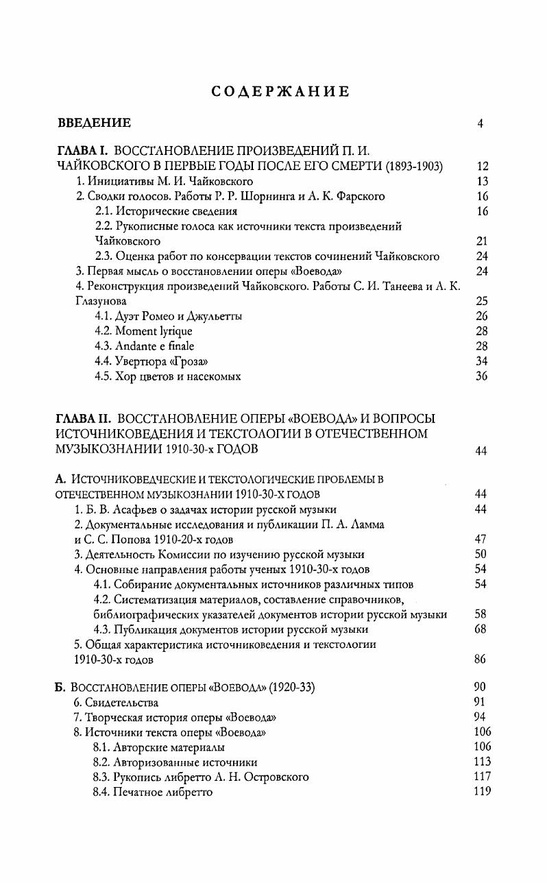 "ГЛАВА I. ВОССТАНОВЛЕНИЕ ПРОИЗВЕДЕНИЙ П. И.