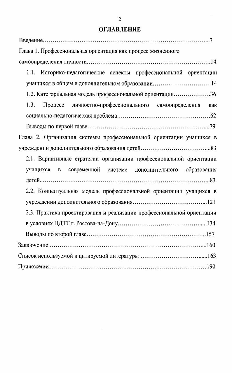 "Глава 1. Профессиональная ориентация как процесс жизненного самоопределения личности