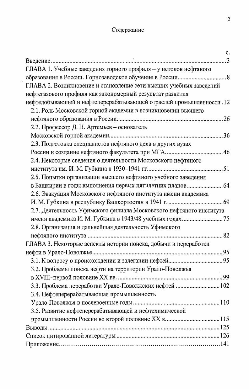 "ГЛАВА 1. Учебные заведения горного профиля  у истоков нефтяного