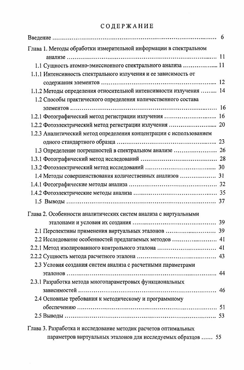 "Глава 1. Методы обработки измерительной информации в спектральном
