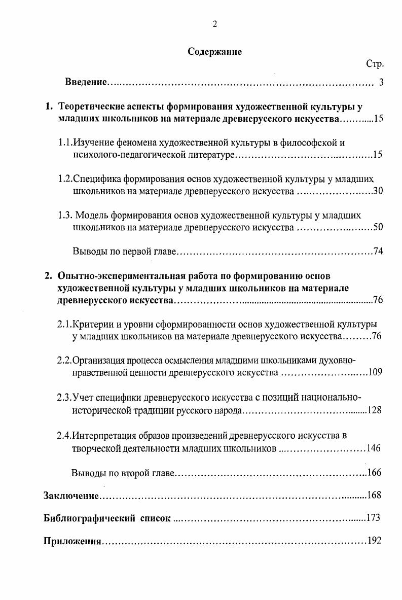 "2.2.Организация процесса осмысления младшими школьниками духовно