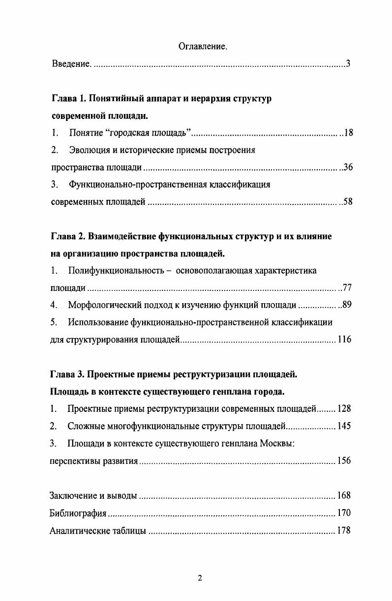 "1.1. Проблемы описания процесса обтекания тврдых тел
