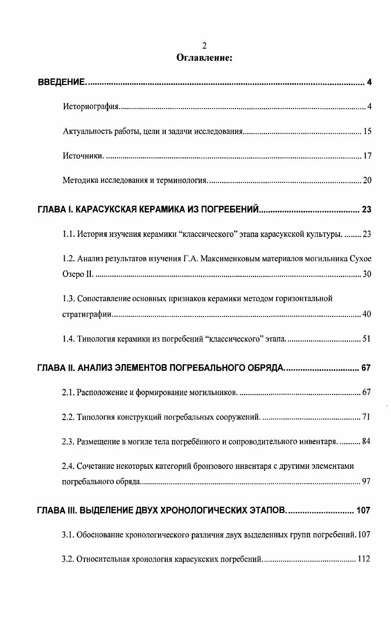 "Актуальность работы, цели и задачи исследования.