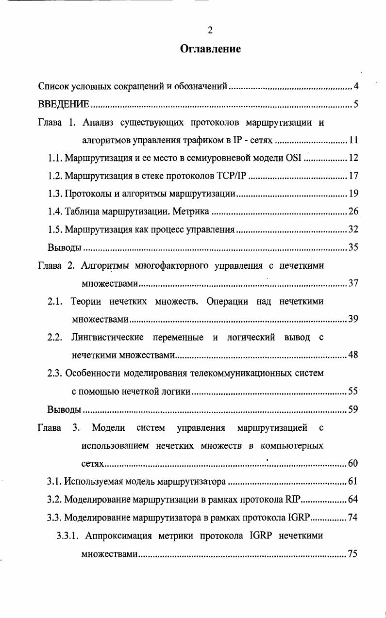 "Список условных сокращений и обозначений