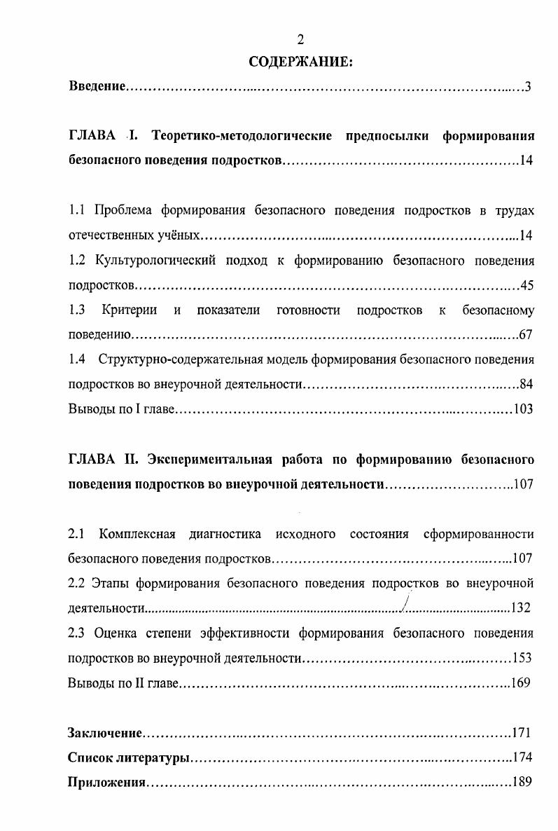 "1.2 Культурологический подход к формированию безопасного поведения подростков.