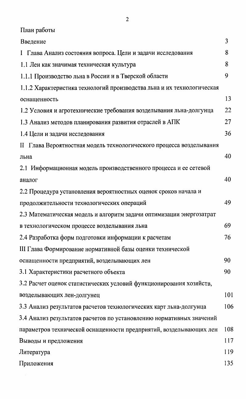 "I Глава Анализ состояния вопроса. Цели и задачи исследования 