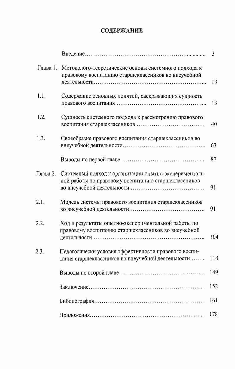"1.1. Содержание основных понятий, раскрывающих сущность