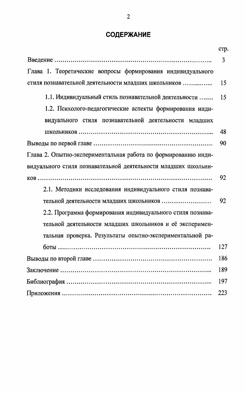 "1.1. Индивидуальный стиль познавательной деятельности 