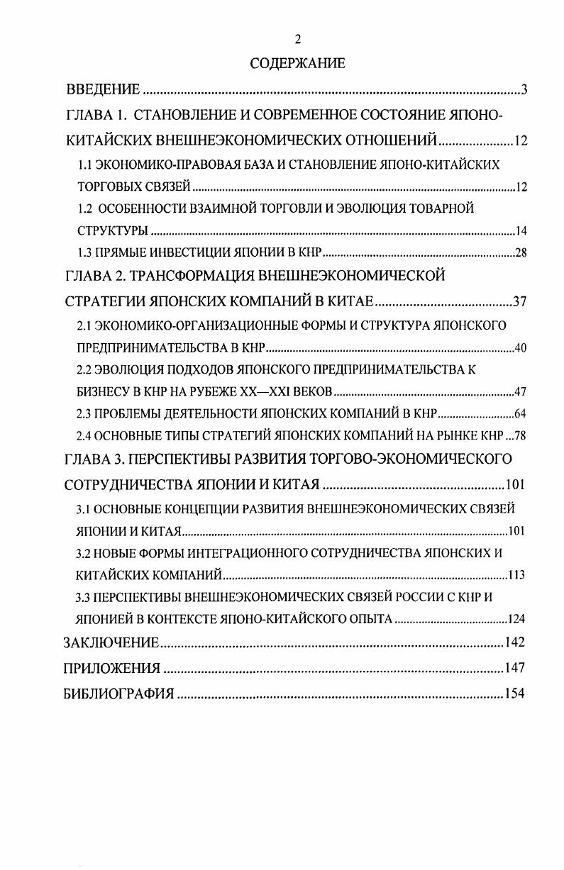 "1.1 ЭКОНОМИКОПРАВОВАЯ БАЗА И СТАНОВЛЕНИЕ ЯПОНОКИТАЙСКИХ ТОРГОВЫХ СВЯЗЕЙ