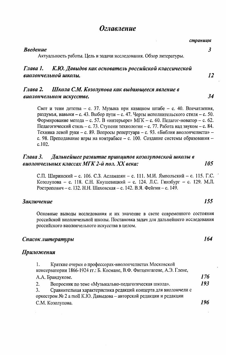 "Актуальность работы. Цель и задачи исследования. Обзор литературы.