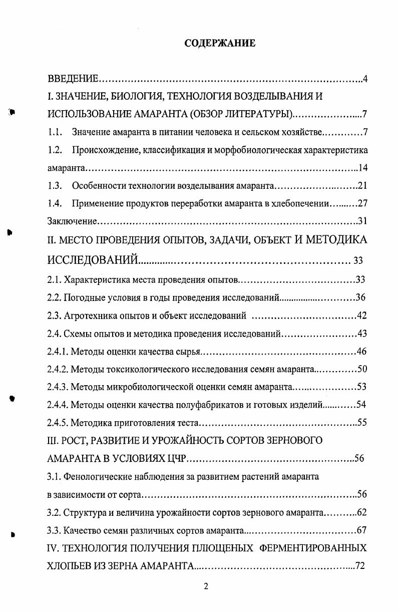 "1.1. Значение амаранта в питании человека и сельском хозяйстве
