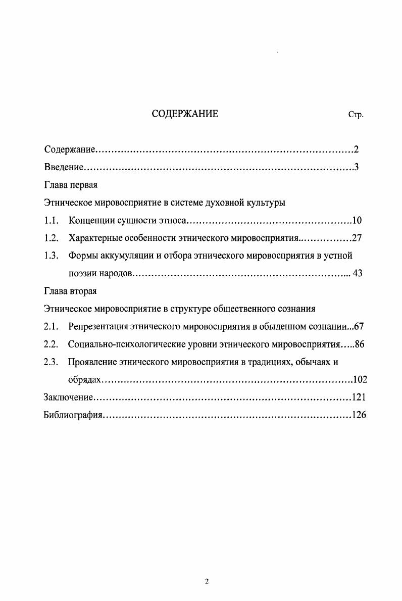 "Этническое мировосприятие в системе духовной культуры