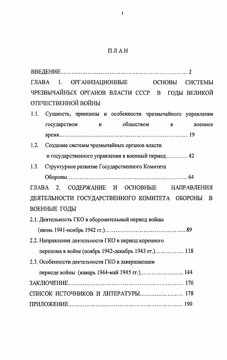 "СОДЕРЖАНИЕ И ОСНОВНЫЕ НАПРАВЛЕНИЯ ДЕЯТЕЛЬНОСТИ ГОСУДАРСТВЕННОГО КОМИТЕТА ОБОРОНЫ В