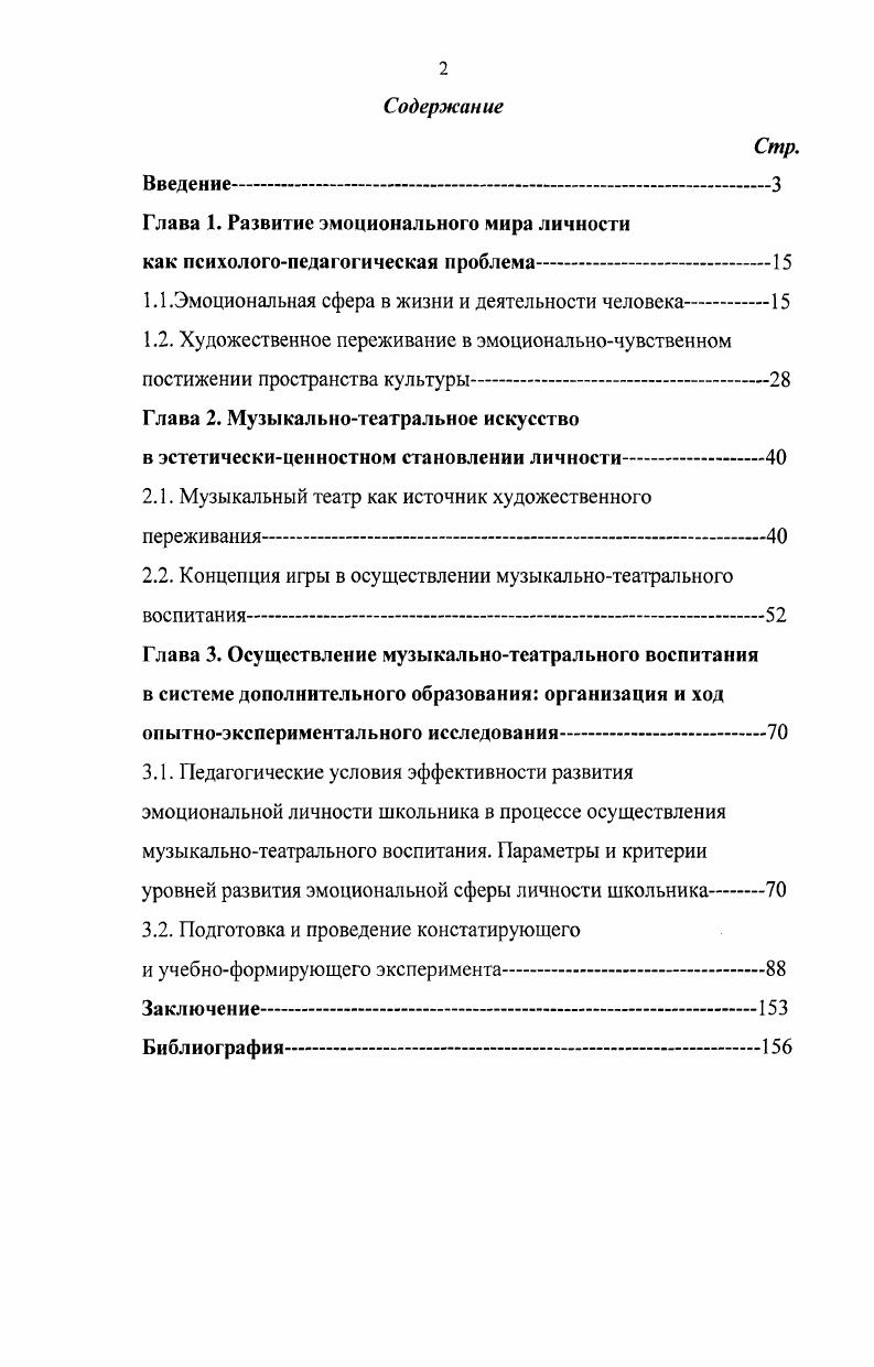 "Глава 1. Развитие эмоционального мира личности
