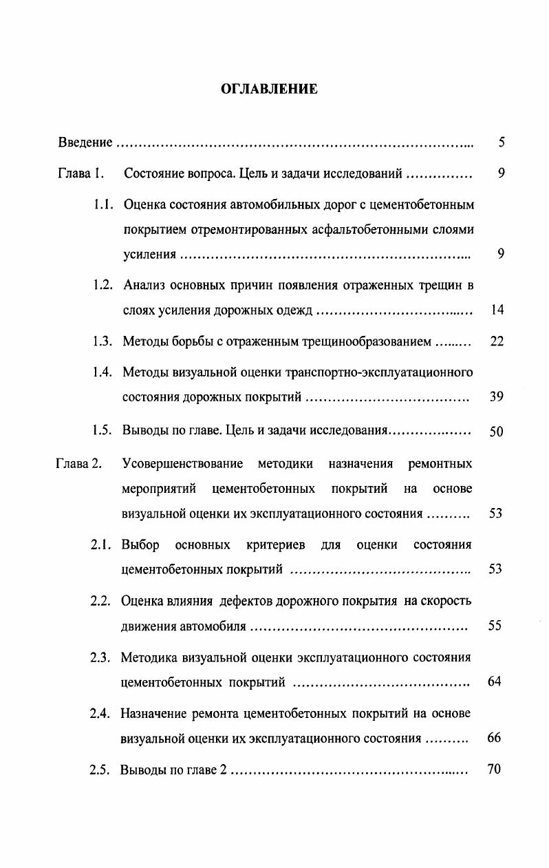 "Глава I. Состояние вопроса. Цель и задачи исследований. 