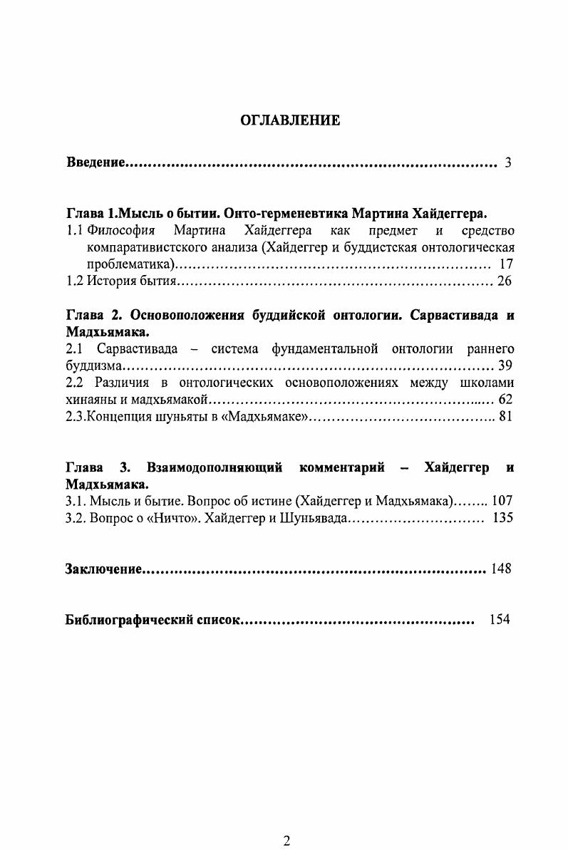 "Глава .Мьсль о бытии. Онтогерменевтика Мартина Хайдеггера.