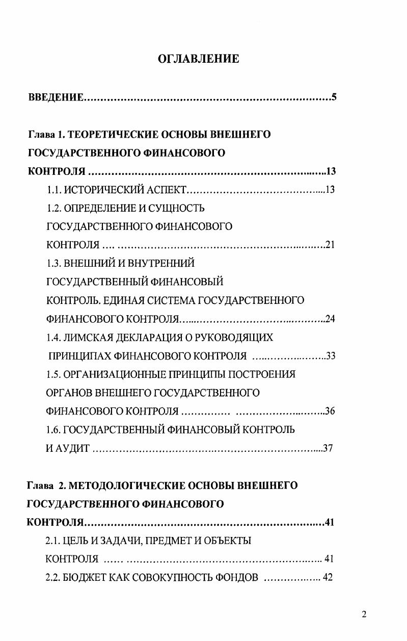 "Глава 1. ТЕОРЕТИЧЕСКИЕ ОСНОВЫ ВНЕШНЕГО