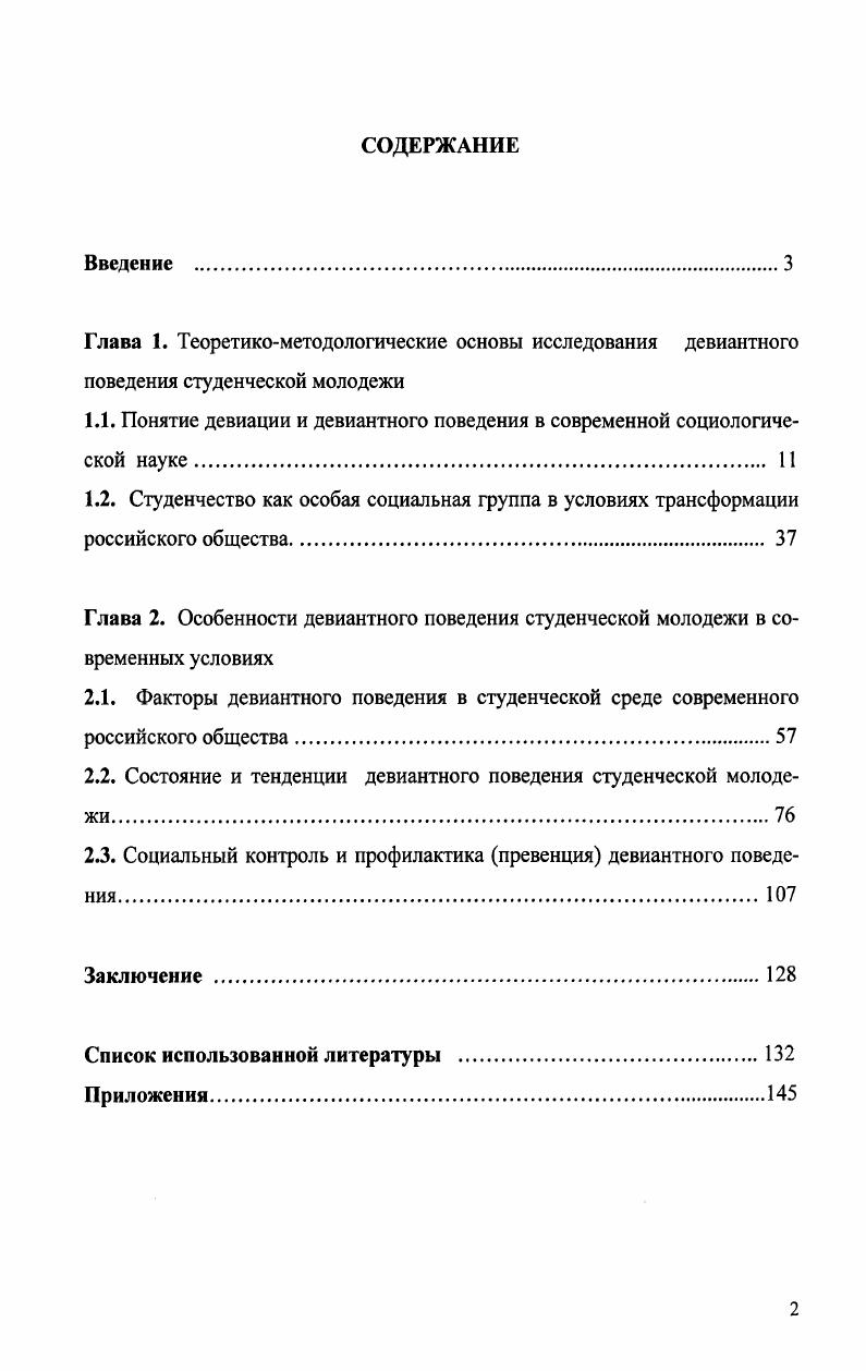 "1.1. Понятие девиации и девиантного поведения в современной социологической науке 