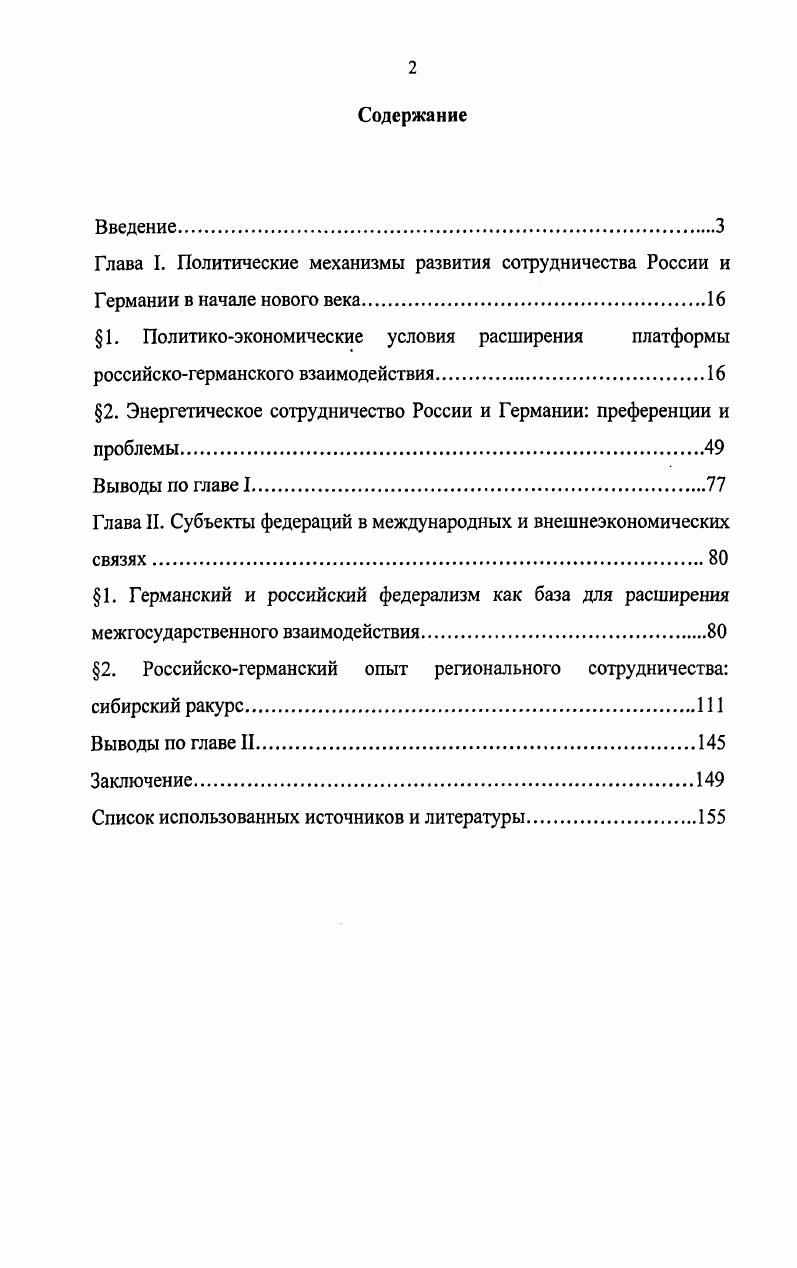 "1. Политикоэкономические условия расширения платформы
