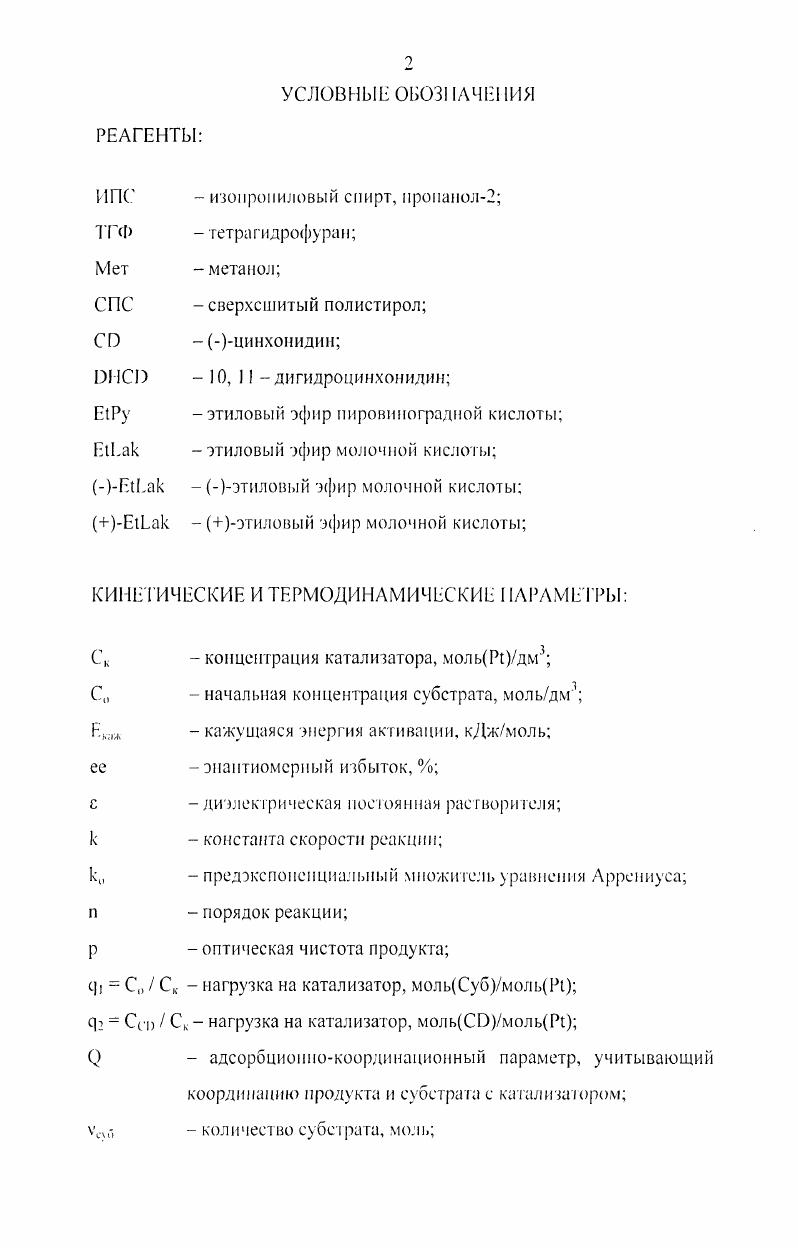 "1.1 Асимметрический катализ с использованием природных катализаторов