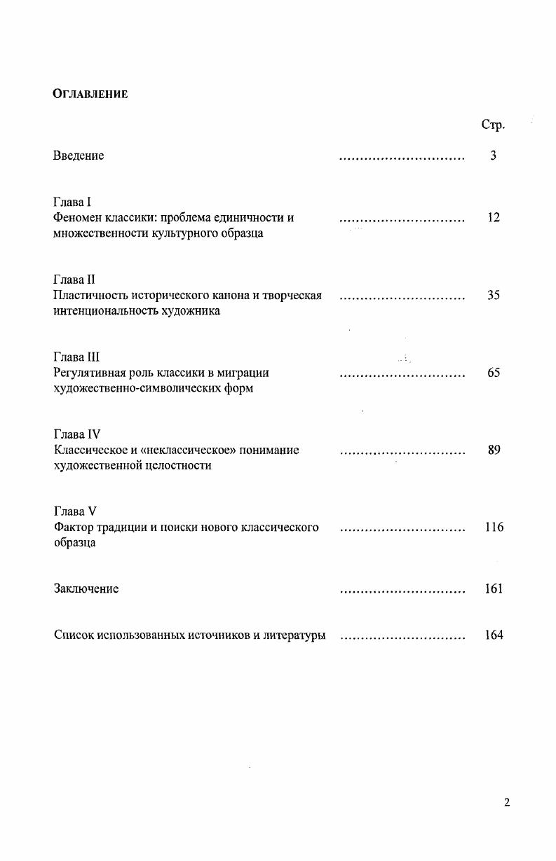 "Феномен классики проблема единичности и . 