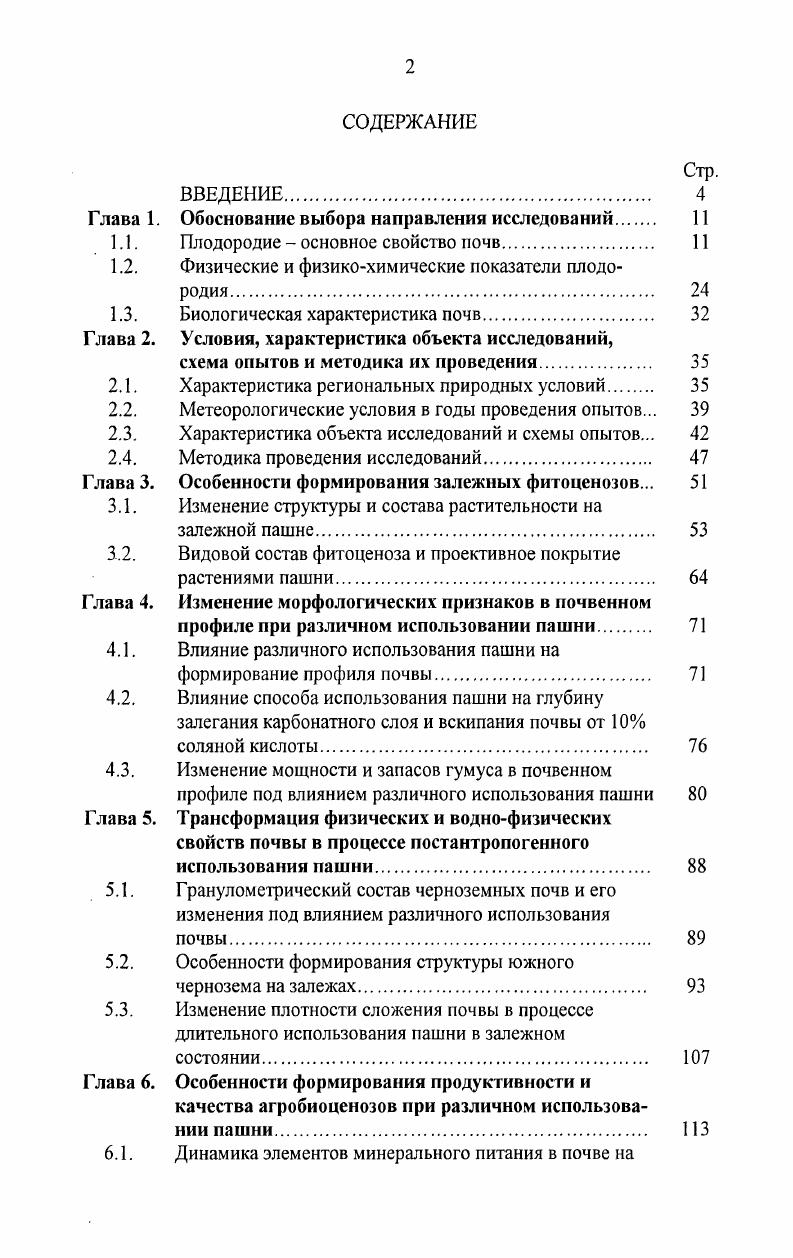 "Глава 1. Обоснование выбора направления исследований 