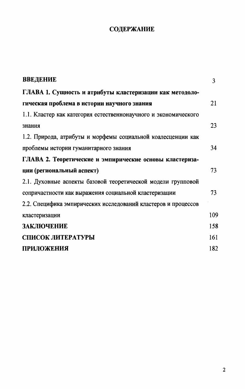 "1.1. Кластер как категория естественнонаучного и экономического знания 
