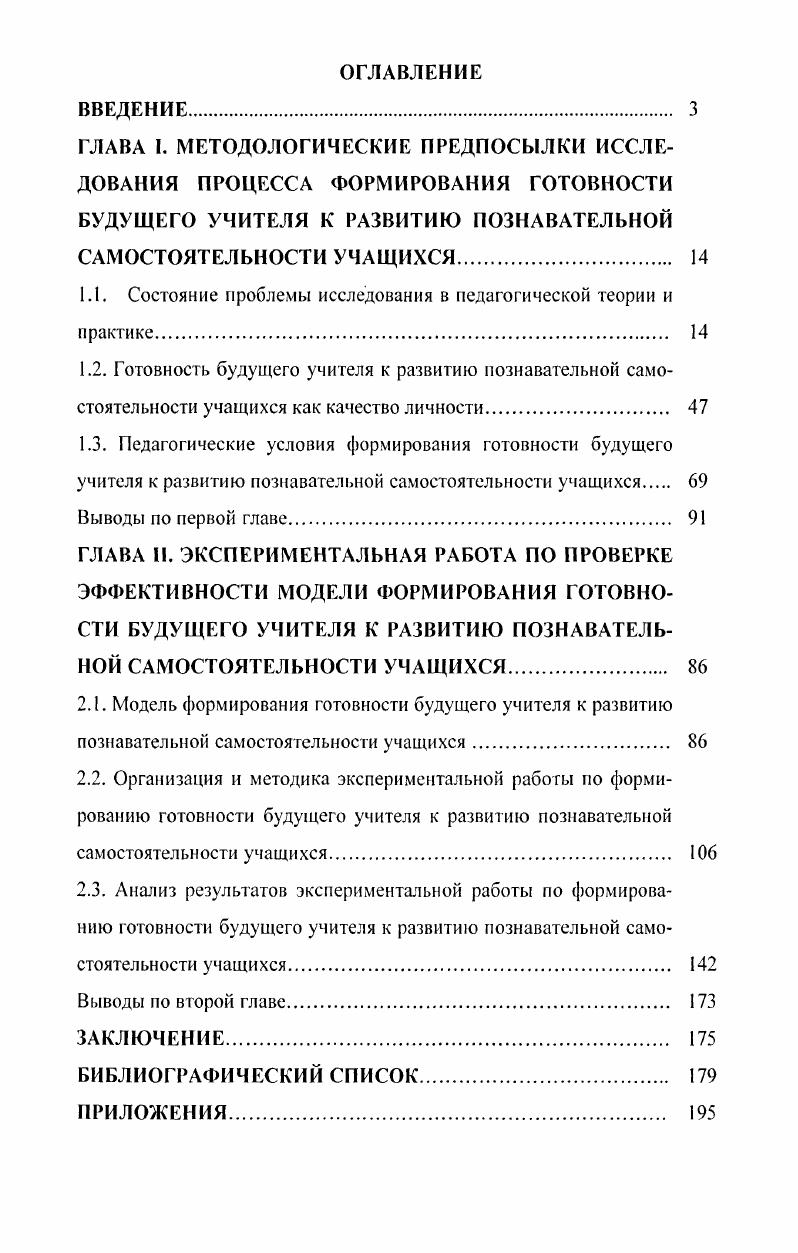 "1.1. Состояние проблемы исследования в педагогической теории и практике. 