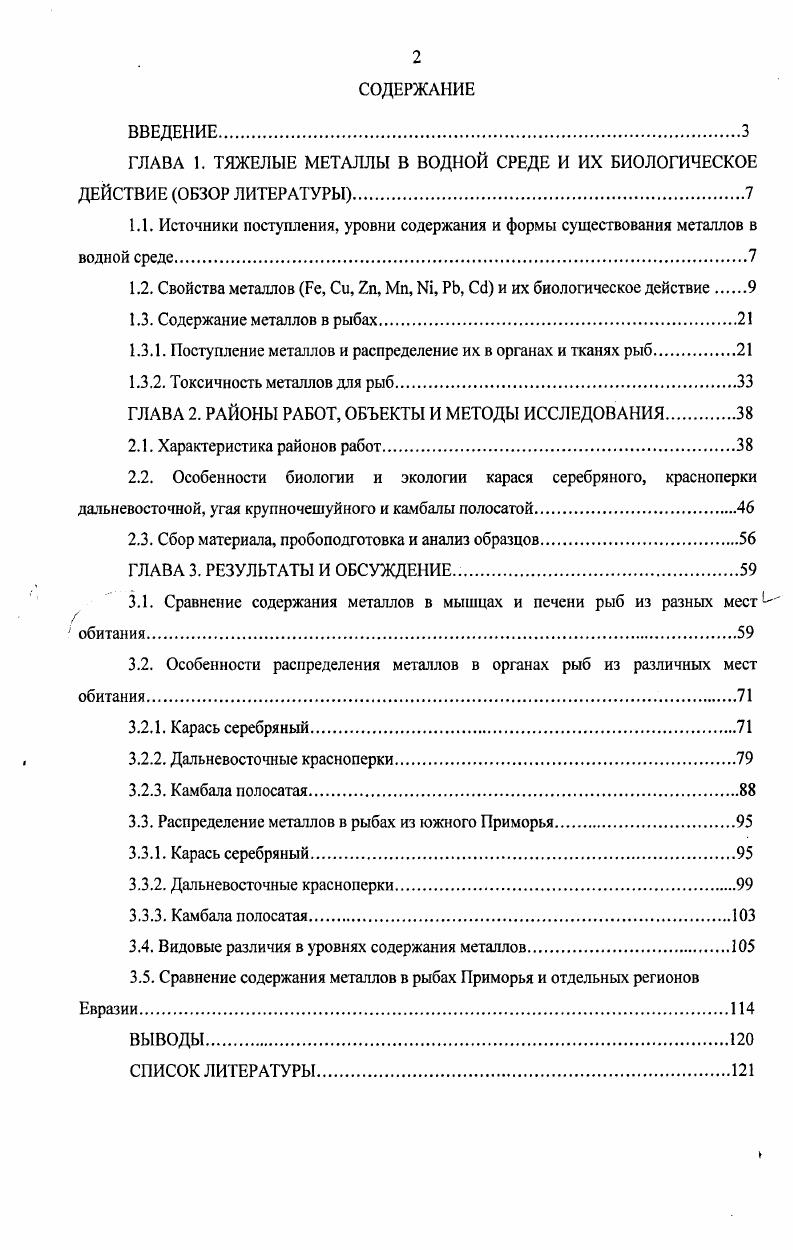 "ГЛАВА 1. ТЯЖЕЛЫЕ МЕТАЛЛЫ В ВОДНОЙ СРЕДЕ И ИХ БИОЛОГИЧЕСКОЕ ДЕЙСТВИЕ ОБЗОР ЛИТЕРАТУРЫ