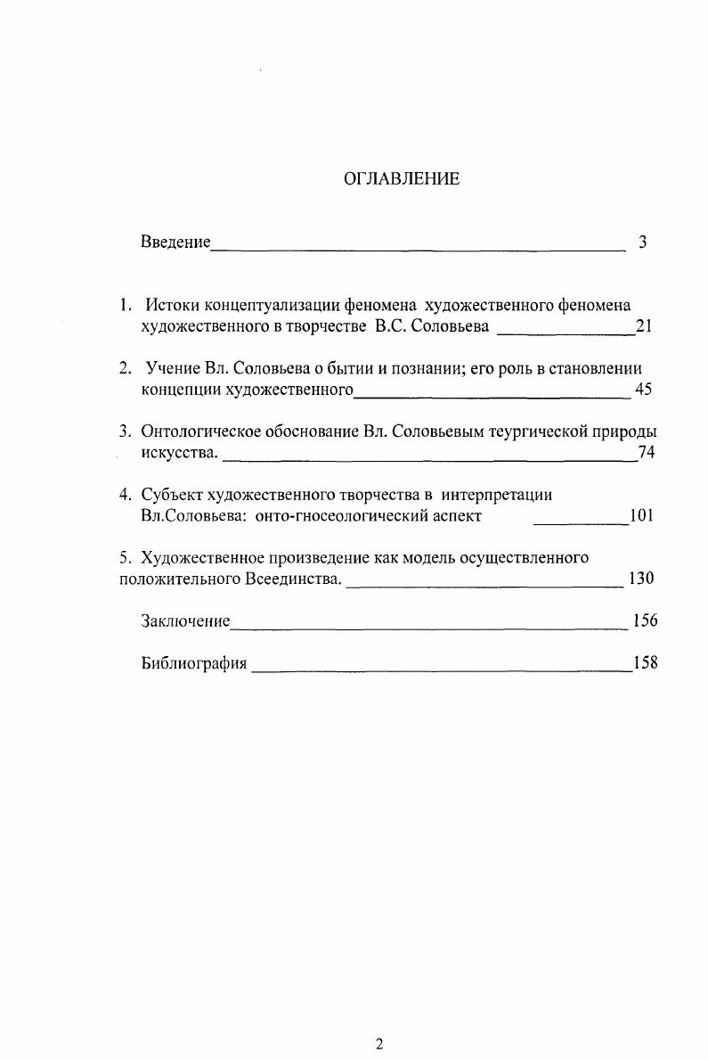 "3. Онтологическое обоснование Вл. Соловьевым теургической природы